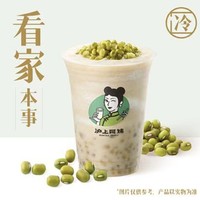 AUNTEA JENNY 沪上阿姨 绿豆牛乳冰中杯(TG) 到店券