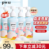 PWU 朴物大美 内衣内裤洗衣液300ml*4瓶内衣裤清洗液男女士杀菌内裤专用液