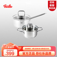 Fissler 菲仕乐 锅具套装 汤锅 不锈钢炒锅不粘锅炖煮小奶锅宝宝辅食锅厨具套组 汤锅18cm +双耳汤锅14cm 2件套