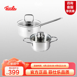 Fissler 菲仕乐 锅具套装 汤锅 不锈钢炒锅不粘锅炖煮小奶锅宝宝辅食锅厨具套组 汤锅18cm +双耳汤锅14cm 2件套