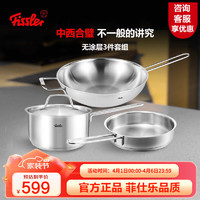 Fissler 菲仕乐 锅具套装马克普乐炒锅无盖单柄煎锅新家庭单柄汤锅具三件套