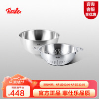 Fissler 菲仕乐 家用厨房全不锈钢 果蔬篮 滤水篮 全不锈钢果蔬篮滤水篮两件组24cm