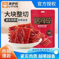 百亿补贴：LYFEN 来伊份 居司令4号精制猪肉脯200g芝麻味猪肉铺靖江零食肉类小吃