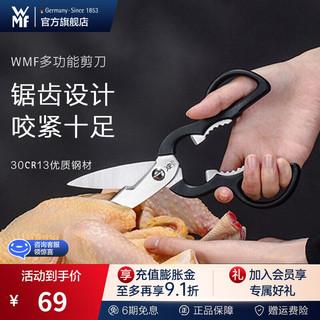 WMF 福腾宝 1882469990 多功能厨用剪刀