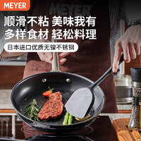 MEYER 美亚 不粘锅煎锅26cm 煎蛋牛排炒菜锅平底锅 不锈钢燃气灶电磁炉适用