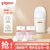 Pigeon 贝亲 自然实感第三代宽口径玻璃ppsu新生儿奶瓶奶嘴组套