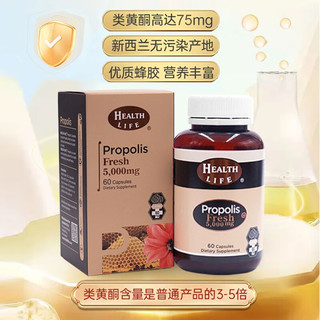 HEALTH LIFE 5000mg高浓度蜂胶胶囊 60粒