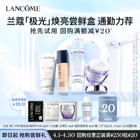 LANCOME 兰蔻 极光尝鲜盒V4