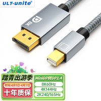 ULT-unite 优籁特 mini dp转dp连接线8K60Hz雷电口电竞级视频转换线miniDP转DP1.4版mac笔记本电脑连显示器1米