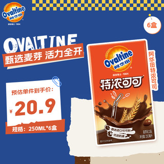 Ovaltine 阿华田 特浓可可 麦芽乳饮品 250ml*6盒