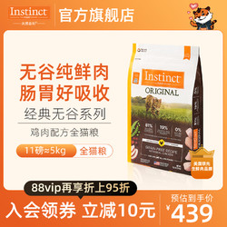 Instinct 百利 经典无谷系列 鸡肉全阶段猫粮