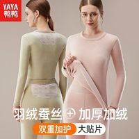 YAYA 鸭鸭羽绒服 保暖内衣女套装羽绒蚕丝加绒加厚秋衣秋裤内穿发热打底上衣秋冬季