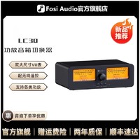 FOSI AUDIO FosiAudio LC30功放音箱切换器无损音频选择器2进2出带遥控双VU表