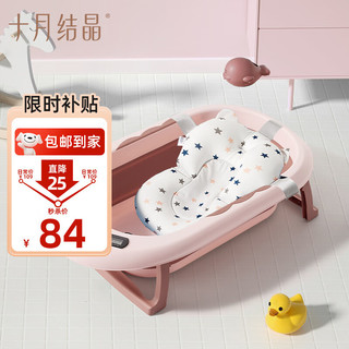 十月结晶 婴儿洗澡盆浴盆宝宝可折叠幼儿坐躺 浴盆+浴垫+洗头杯