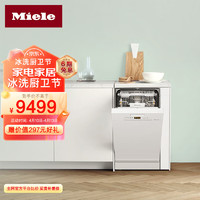 Miele 美诺 欧洲进口 卫生除菌 45cm9套容量 G5430 C SC SL 独立式洗碗机