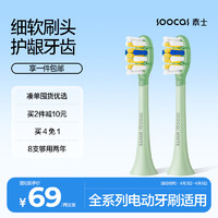 SOOCAS 素士 电动牙刷头 成人通用两支装 通用亮白型果冻刷头 绿色2支装