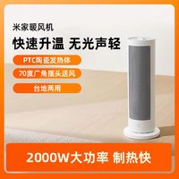 Xiaomi 小米 家用暖风机