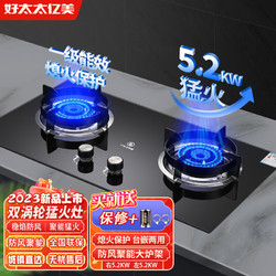 好太太亿美 猛火燃气灶双灶家用煤气灶台嵌两用猛火炉具5.2kw双灶钢化玻璃JZY-B2液化气