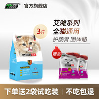 easa 伊萨 艾潍1.5kg3斤天然猫粮折耳猫低盐预防毛球亮毛配方全猫期猫粮