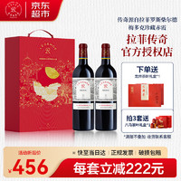 拉菲古堡 拉菲（LAFITE）传奇珍藏赤霞 法国原瓶进口干红葡萄酒 双支红色礼盒装