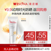 WINONA 薇诺娜 时光防晒乳5g面部防护修护敏感肌