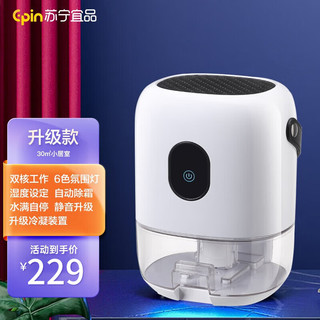 苏宁宜品 除湿机家用小型抽湿机卧室静音吸湿器地下室防潮除湿器去湿除潮干燥机 皓月白升级款