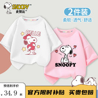 SNOOPY 史努比 儿童短袖纯棉透气t恤夏季男女童百搭打底衫休闲舒适外穿上衣童装 白 抱心贝儿+粉 努比散发爱心 130