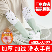 福人吉利 洗碗手套女加厚家务厨房耐用型洗衣服冬季加绒橡胶乳胶皮防水家用