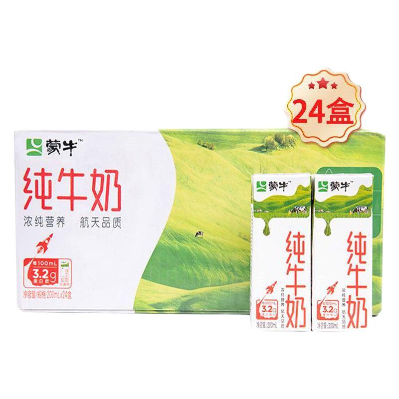 MENGNIU 蒙牛 纯牛奶200ml*24盒整箱全脂营养早餐纯奶批发正品特价1月产