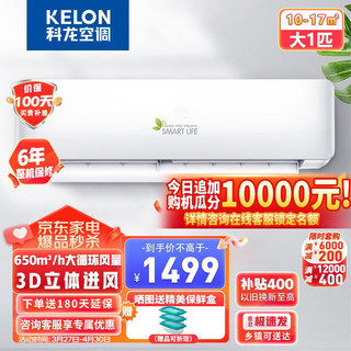 KELON 科龙 大1匹新能效定频单冷自清洁快速制冷除湿壁挂式挂机卧室家用空调KF-26GW/QA1X-X5