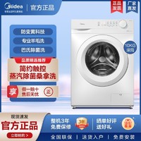 Midea 美的 滚筒洗衣机全自动 10公斤蒸汽除菌桑拿洗MG100V11F