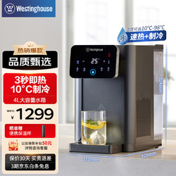 Westinghouse 西屋电气 冷热台式饮水机  W4S枪灰色(3秒速热|10度制冷) 即热制冷型