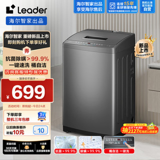 Leader 海尔智家出品 波轮洗衣机全自动 7公斤容量 顽渍净洗 内衣裤除菌除螨  租房神器防脏桶@B70M10BTD1