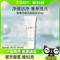 88VIP：LA MER 海蓝之谜 洁净焕采系列 璀璨净澈泡沫洁面乳