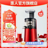 Hurom 惠人 HU9026WN 原汁机低速家用多功能炸果汁榨汁新三代门店同款 红色