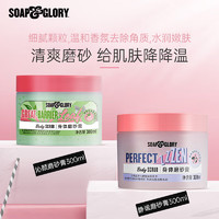 PLUS会员：SOAP&GLORY 身体磨砂膏 无花果茶香磨砂膏300ml+静谧磨砂膏300ml