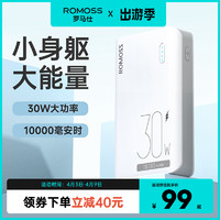 ROMOSS 罗马仕 30W超级快充充电宝10000毫安适用华为小米苹果手机超薄小巧便携迷你移动电源官方旗舰店正品