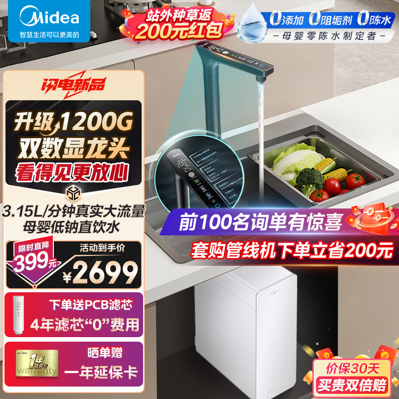 Midea 美的 家用净水器白月光净水器厨房直饮机反渗透过滤纯水机低钠母婴直饮水6年RO反渗透