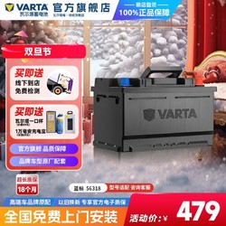 VARTA 瓦尔塔 汽车电瓶蓄电池56318 T6蒙迪欧致胜福克斯吉利博越汽车电池