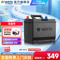 VARTA 瓦尔塔 汽车电瓶蓄电池65D23L丰田卡罗拉雅阁花冠现代朗动名图电瓶