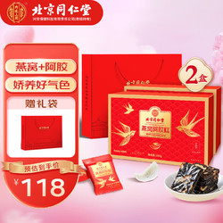 Tongrentang Chinese Medicine 同仁堂 燕窝阿胶糕 220g*2盒