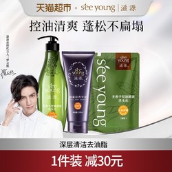 seeyoung 滋源 洗护套装 (无患子控油轻盈洗头水400ml+润泽滋养发膜200ml+无患子控油清爽洗头水补充装235ml)