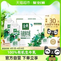 88VIP：SATINE 金典 伊利金典梦幻盖有机纯牛奶250ml*10瓶*2箱升级3.8g优质蛋白礼盒