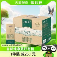 88VIP：MENGNIU 蒙牛 【礼盒装】特仑苏有机纯牛奶250mL*12盒环保礼盒新年送礼