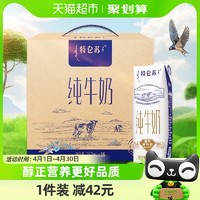 88VIP：特仑苏 蒙牛特仑苏纯牛奶250ml*16盒家庭分享【最早生产日期12月】