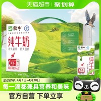 88VIP：MENGNIU 蒙牛 纯牛奶全脂灭菌乳250ml*24盒/箱学生早餐奶营养健康优质蛋白