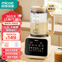 micoe 四季沐歌 破壁机家用多功能1.8L大容量降噪预约加热豆浆机早餐机榨汁机辅食机