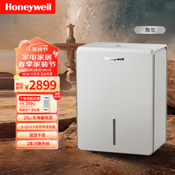 Honeywell 霍尼韦尔 除湿机/抽湿机 25L/天家用大除湿容量