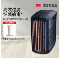 3M 空气净化器家用除甲醛异味KJ400