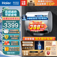 Haier 海尔 超薄扁桶双胆60升家用电热水器3300W小魔盒镁棒免更换小蓝瓶 BK5